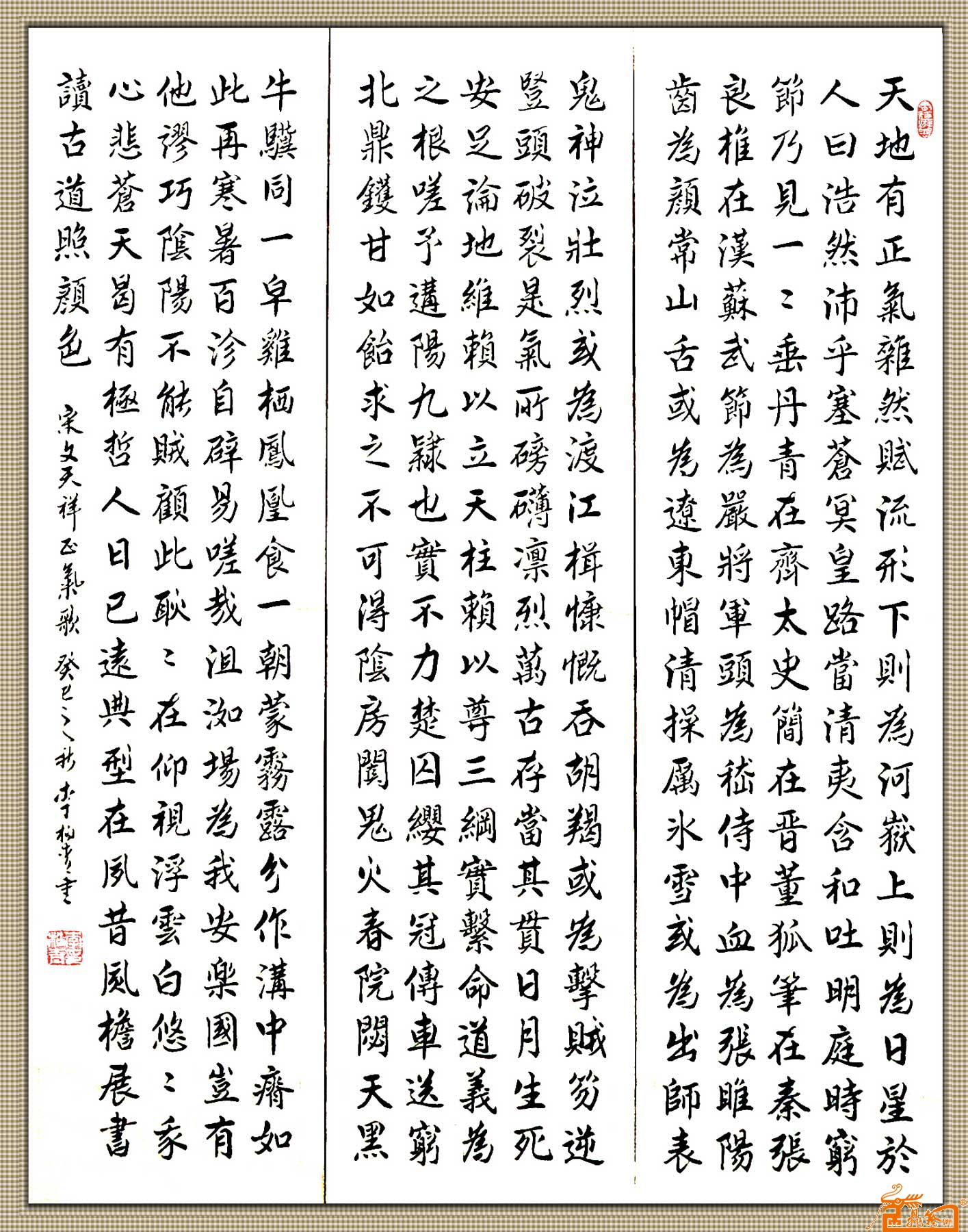 文天祥《正气歌》