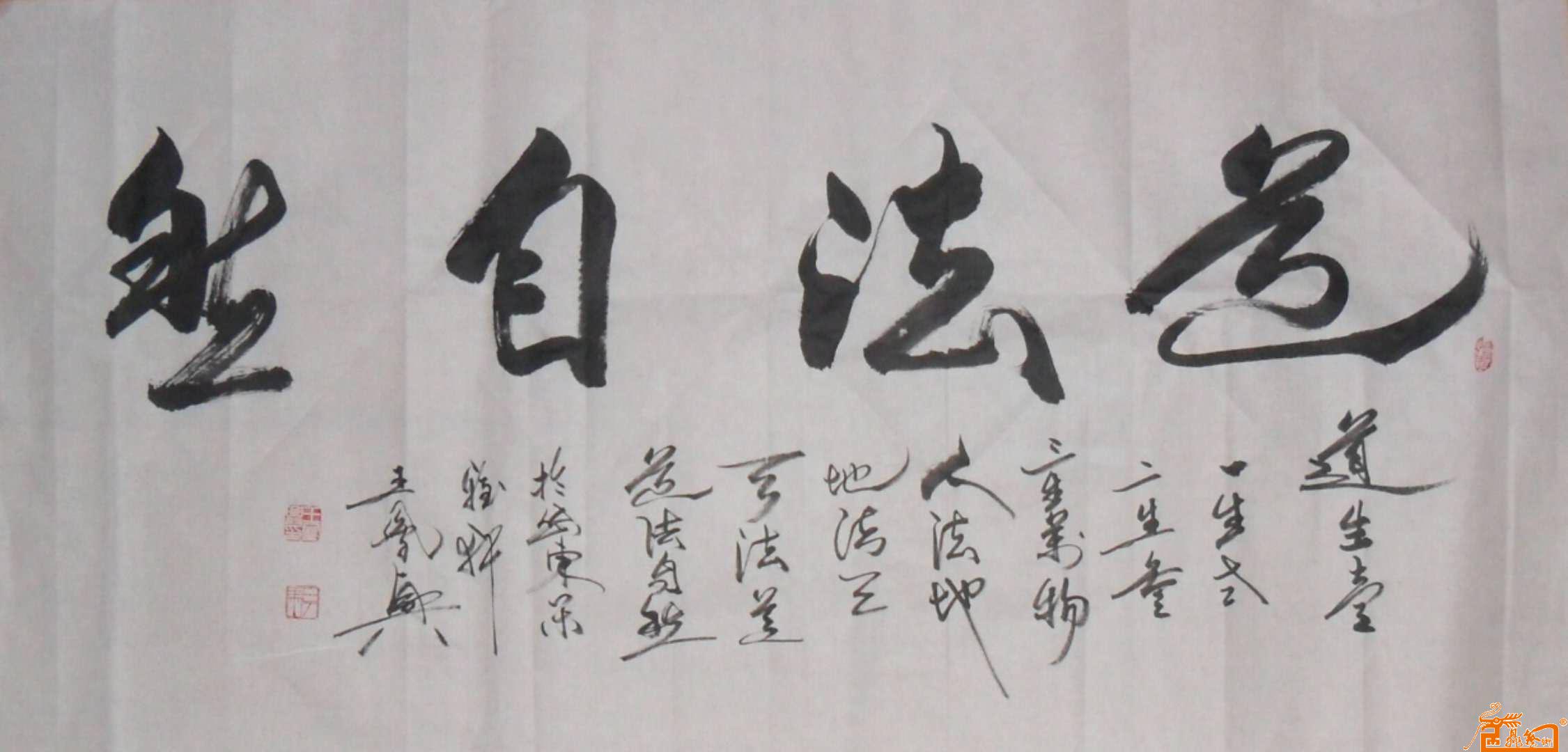 作品132四尺宣横幅：老子《道德经》句